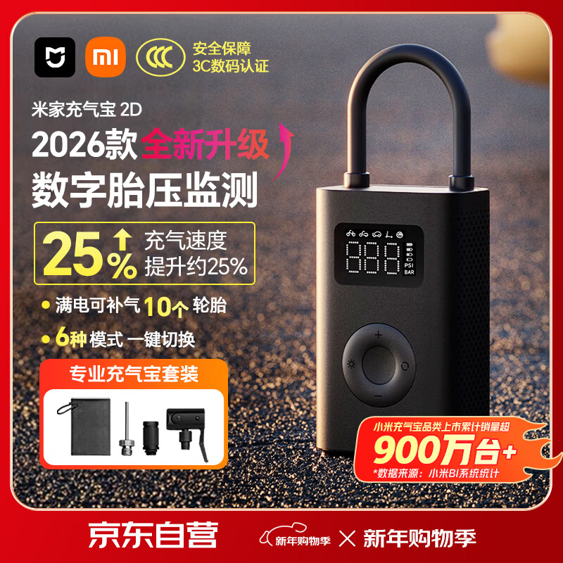 小米充气宝2D 无线车载充气泵 汽车轮胎打气泵打气筒自行车电动车