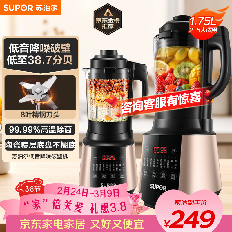 苏泊尔（SUPOR）破壁机 1.75L大容量家用多功能可预约辅食料理机 加热免滤全自动豆浆机 破冰碎冰榨汁机SP503A