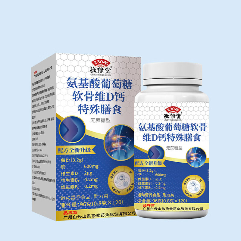 敬修堂氨基酸葡萄糖软骨维D钙特殊膳食120片*6瓶无蔗糖型钙维生素D 氨基酸葡萄糖软骨维D钙特殊膳食 120片*6瓶