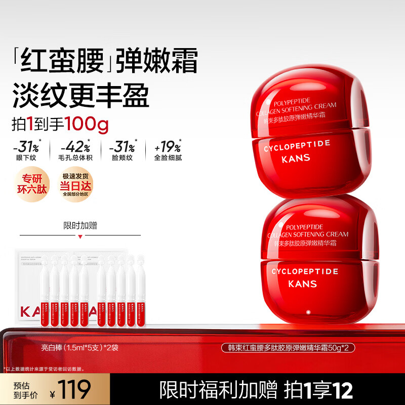 韩束红蛮腰面霜50g*2抗皱紧致补水高保湿面霜护肤品女士生日礼物