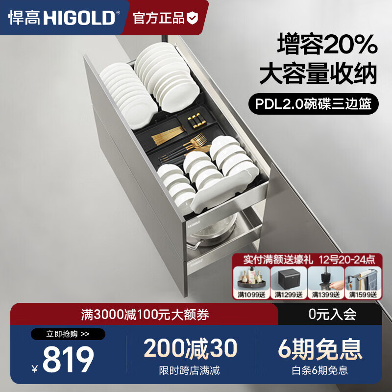 悍高（HIGOLD）拉篮 厨房橱柜抽屉式304不锈钢 碗碟拉篮碗架双层碗篮 PDL2.0系列-600柜