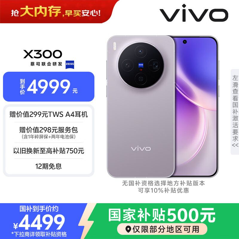 vivo X300 �ֻ� ��˾2�ڳ������� ����� 12+512G 4374.01Ԫ