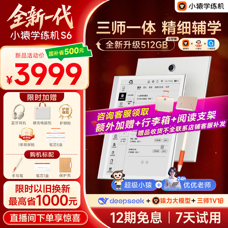 小猿学练机S6全新一代【补贴省500】猿辅导学习机AI小猿学练机S2升级 三师一体精准辅学10.3英寸墨水屏
