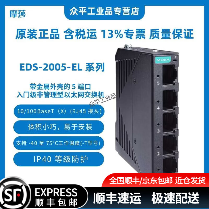 MOXA 摩莎 交换机 5端口入门级非管理型EDS-2005-ELP/EDS-2008-ELP/EDS-2010-ML-2GTXSFP/EDS-2016-ML EDS-2005-EL丨5端口