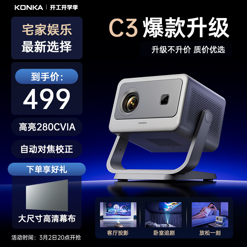 康佳（KONKA）C3云台投影仪家用 真1080P便携投影机 智能家庭卧室影院（280CVIA 1080P高清 全自动功能）