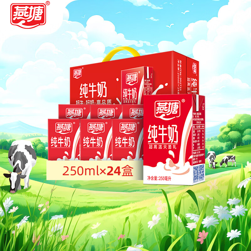 燕塘 全脂纯牛奶 250ml*24盒 量贩装 牛奶整箱 送礼盒装 营养早餐