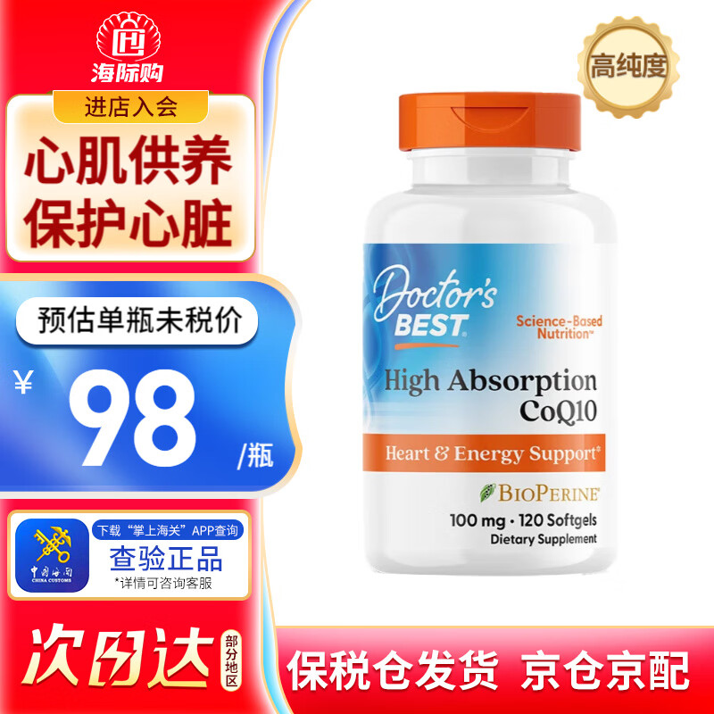 Doctor's best多特倍斯高吸收辅酶Q10软胶囊护心脏备孕提30% 含黑胡椒美国进口 【1瓶】100mg*120粒