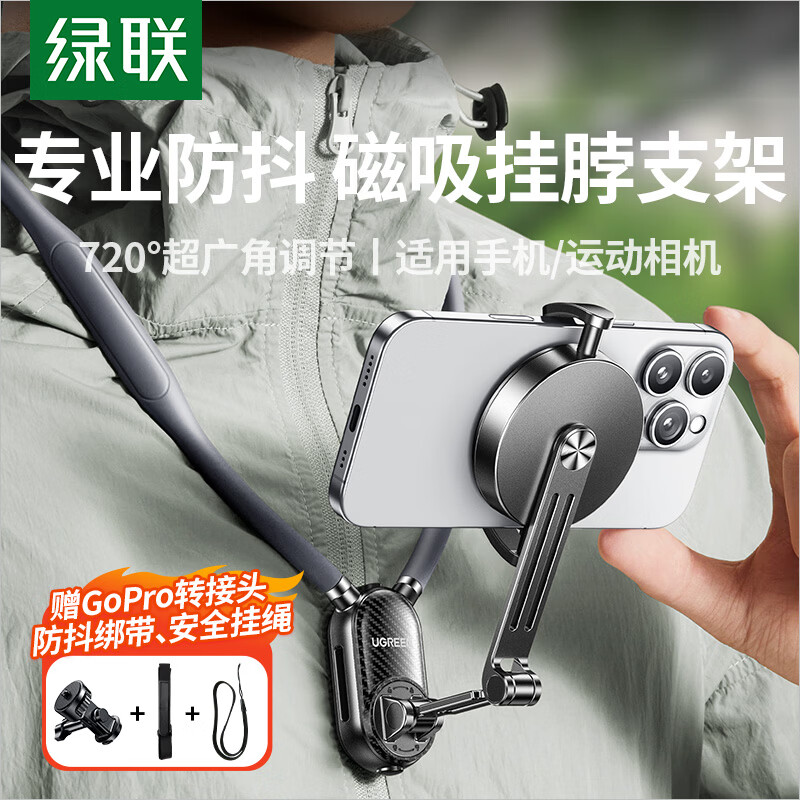 绿联磁吸运动相机挂脖手机支架Magsafe支架第一视角vlog户外拍摄适配大疆Action4/5pocket3相机