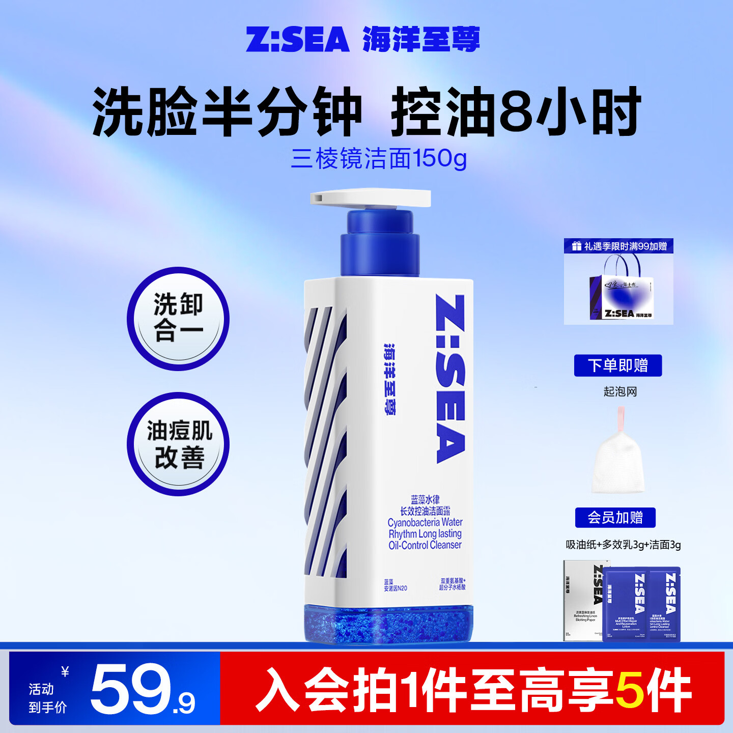 海洋至尊三棱镜控油 洗面奶男150g 氨基酸洁面乳祛痘去黑头男士护肤品礼物