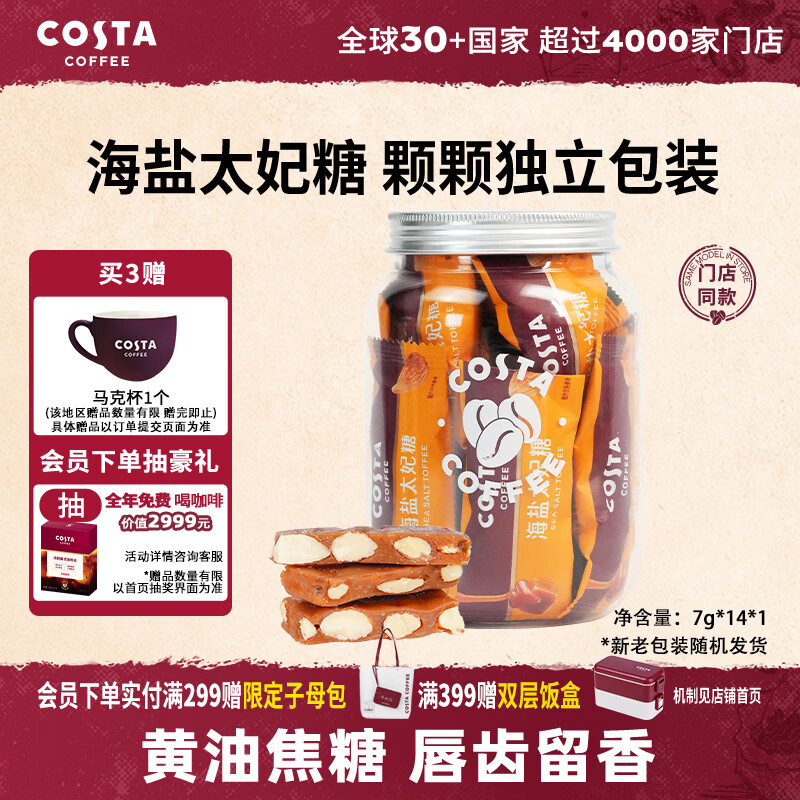 COSTA海盐太妃糖硬糖喜糖巴旦木咖啡伴侣独立包装零食 约7g*14颗*1罐
