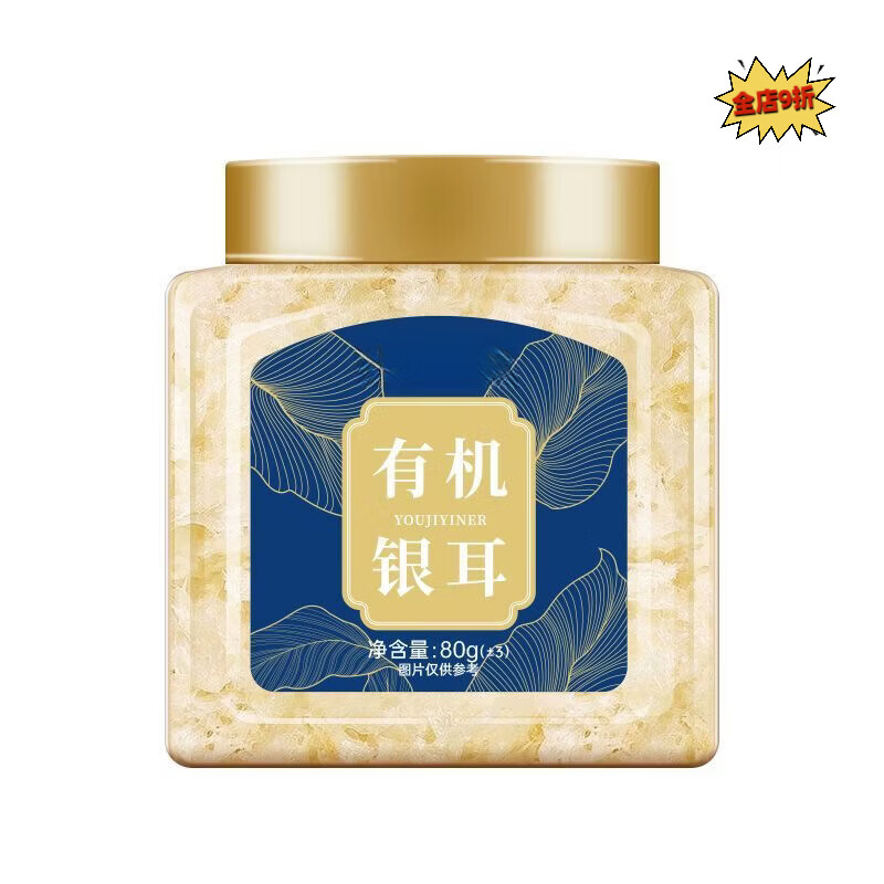 鹿悠列【菌妍】双本草有机银耳免洗免泡古田干货冻干木耳银耳羹冲泡即食 双认证 【工厂直发】银耳80克*2罐