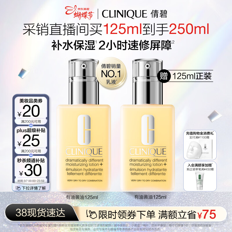 倩碧干皮黄油125ml有油滋润乳液保湿面霜护肤品生日礼物送女友