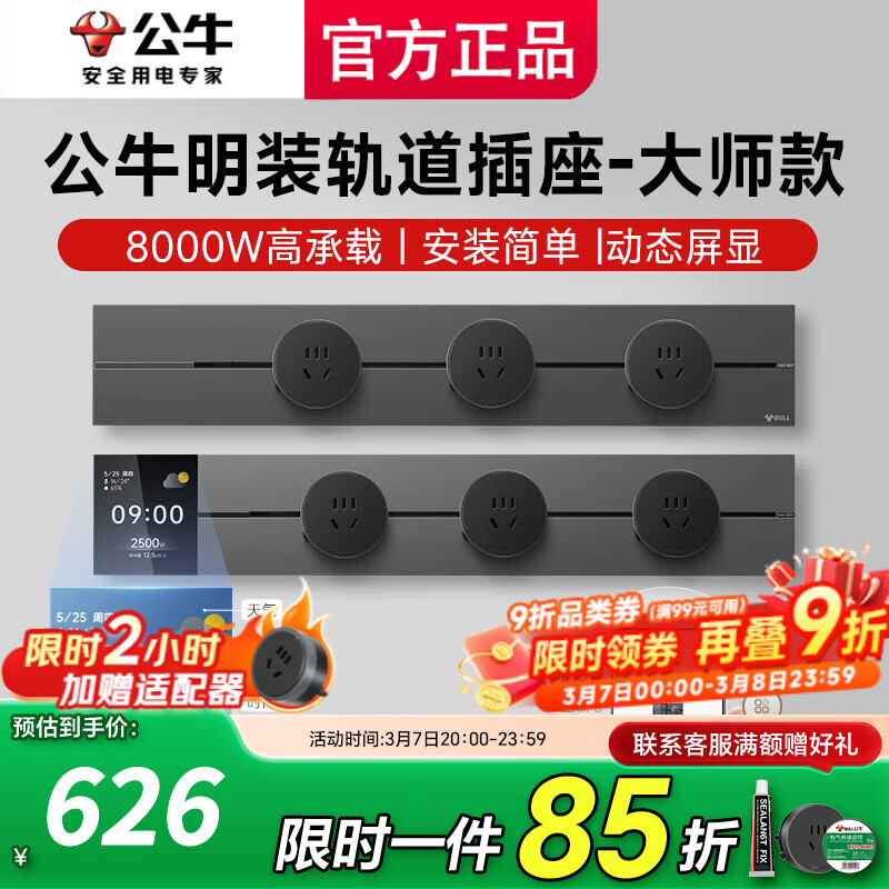 公牛（BULL）智能轨道插座滑轨插排移动插板gb3滑动式导轨餐边柜 磁吸免打孔 控制+数显屏50cm轨道+3五孔