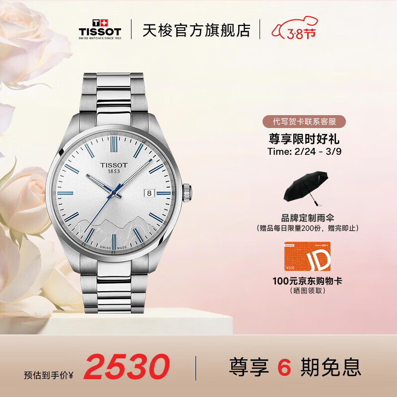 天梭（TISSOT）官旗 瑞士手表PR100系列少女峰特别款男士石英腕表送男友礼物 银盘钢带 T150.410.11.031.00