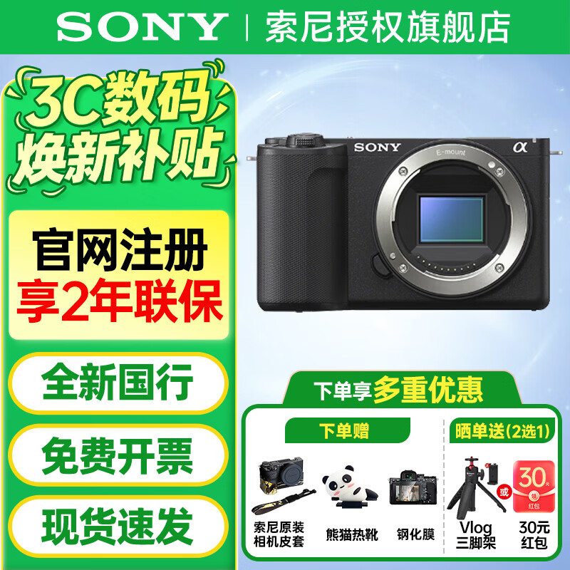 索尼（SONY）【焕新补贴】ZV-E10 II APS-C画幅微单数码相机  (ZV-E10M2 ZVE10二代) 滤镜直出 三级美肤自拍 黑色 ZV-E10M2 单机【全新国行 原厂包装】