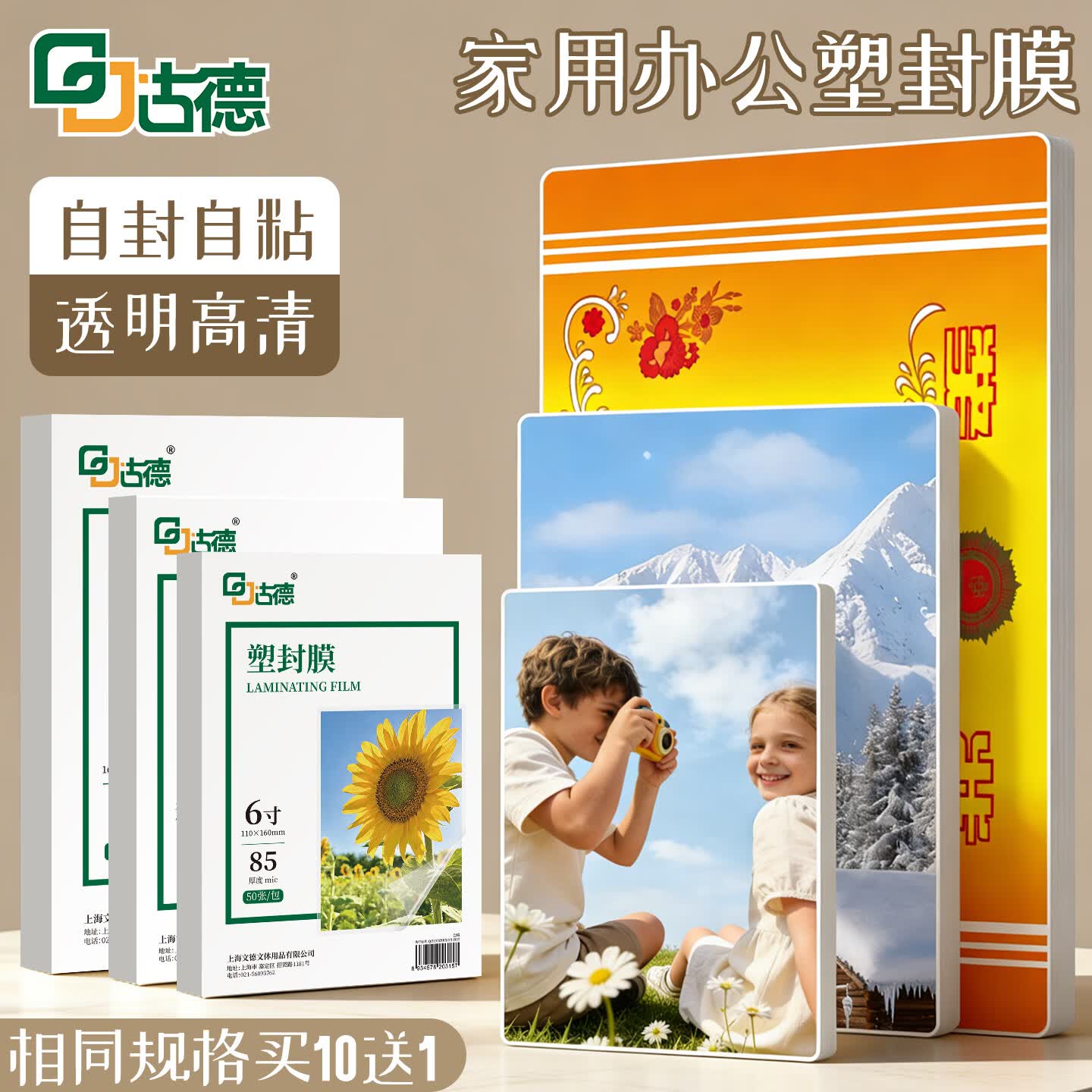 古德A4塑封膜a3过塑膜6寸照片菜单文件护卡膜塑封机过胶纸热塑袋相片过塑机封膜纸透明标本树叶保护膜 3寸-65*95mm 85mic厚度
