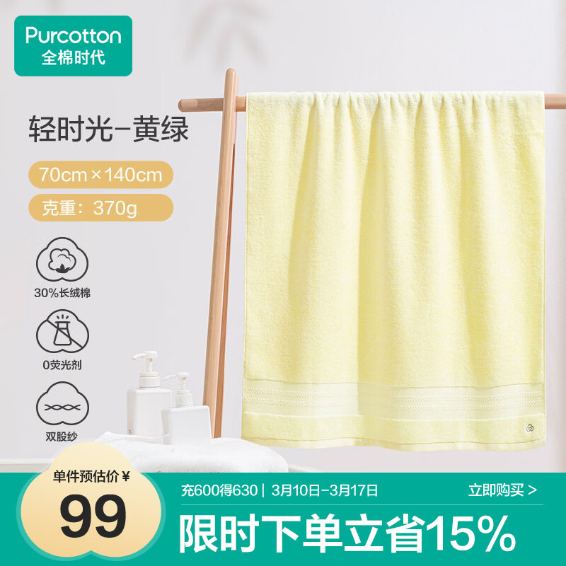 全棉时代浴巾纯棉加大加厚家用吸水柔软速干男女浴巾时光黄70*140cm 