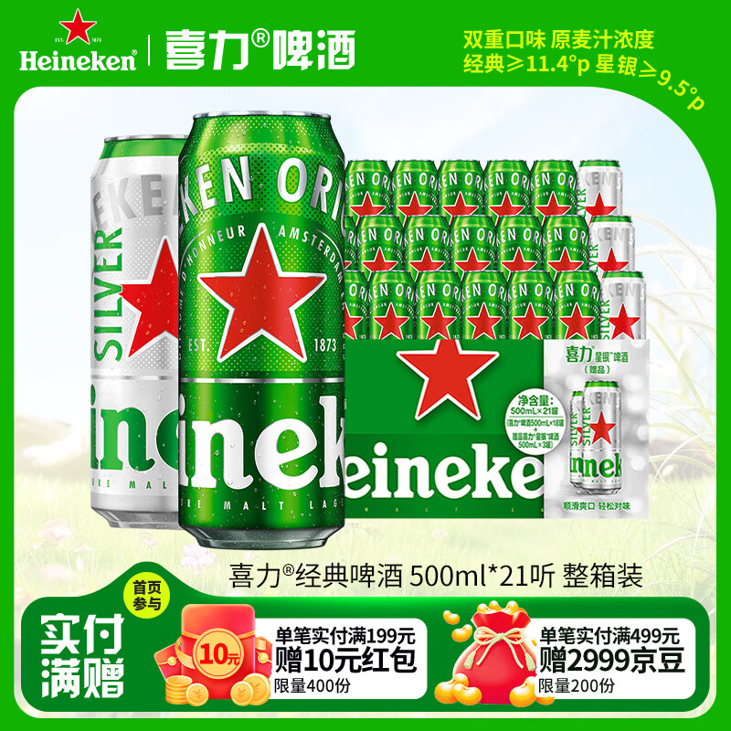 Heineken/ϲ�� ���װ ��װơ�� 500ml ����18��+����3�� 103.77Ԫ