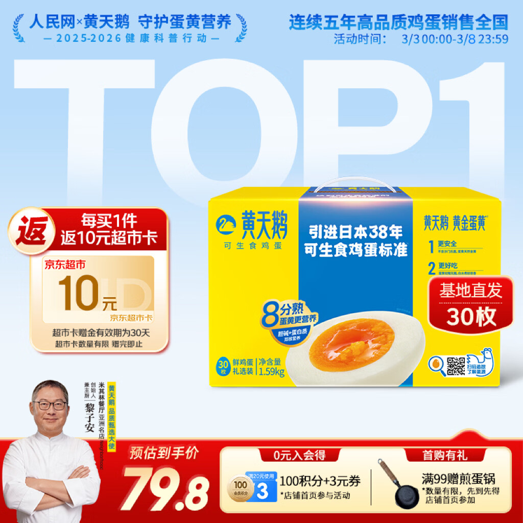 黄天鹅可生食鸡蛋 30枚/3.18斤礼盒装 生鲜鸡蛋源头直发 年货送礼