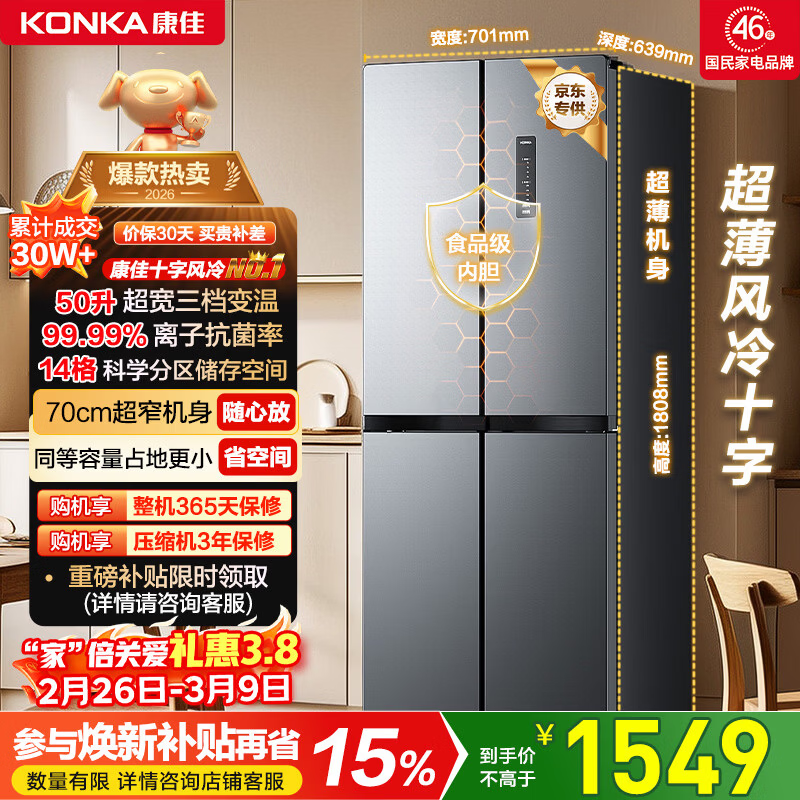 康佳408升十字门冰箱智能变频超薄可嵌入一级能效风冷无霜大容量家用电冰箱家电BCD-408WPEG4S国家补贴