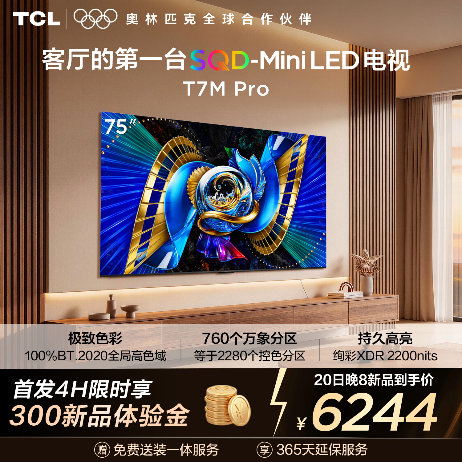 TCL���� 75T7M Pro�������Ҽ�-��װһ�塿75Ӣ�� SQD-Mini LED 100%ȫ�ָ�ɫ�� T7L Pro ��Ч���� 7699Ԫ