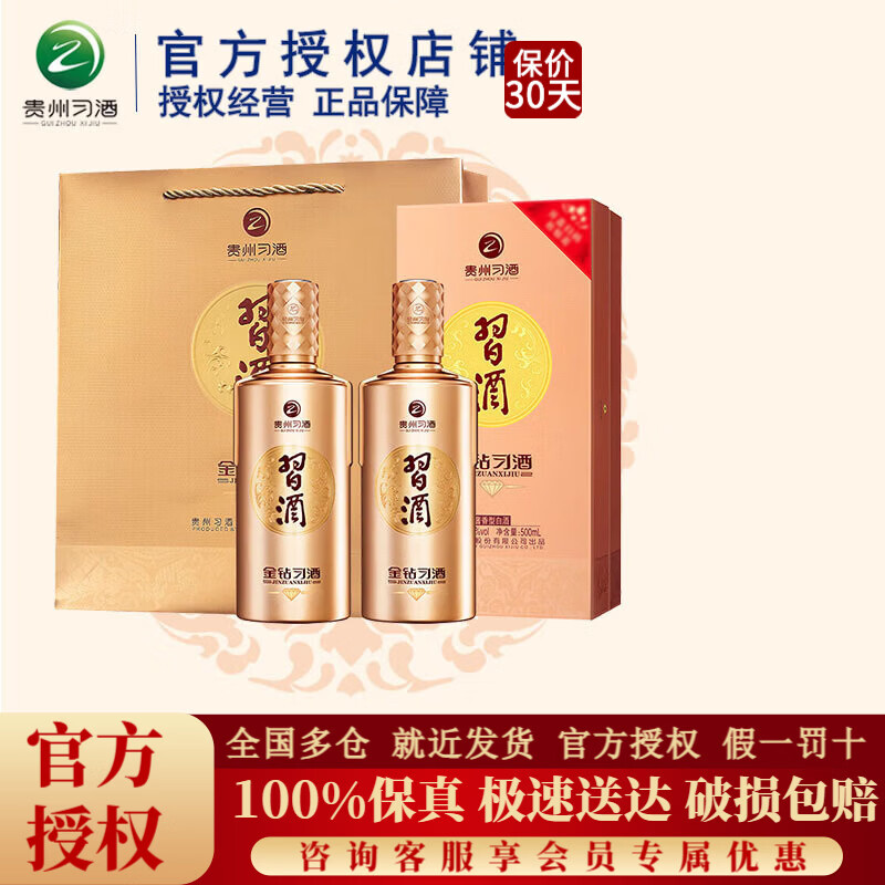 习酒【官方授权】贵州习酒金钻酱香型高度白酒过节送礼商务宴请 53度 500mL 2瓶