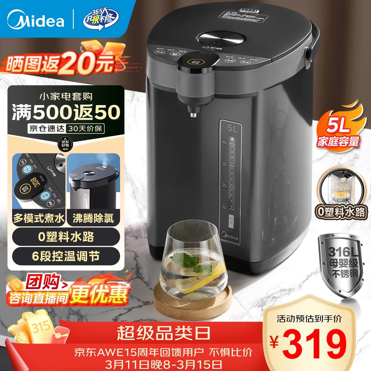 美的（Midea） 电热水瓶 5L升大容量保温除氯电水瓶 家用烧水壶保温一体全自动恒温电热水壶 开水壶 5L 【316L母婴级材质内胆】