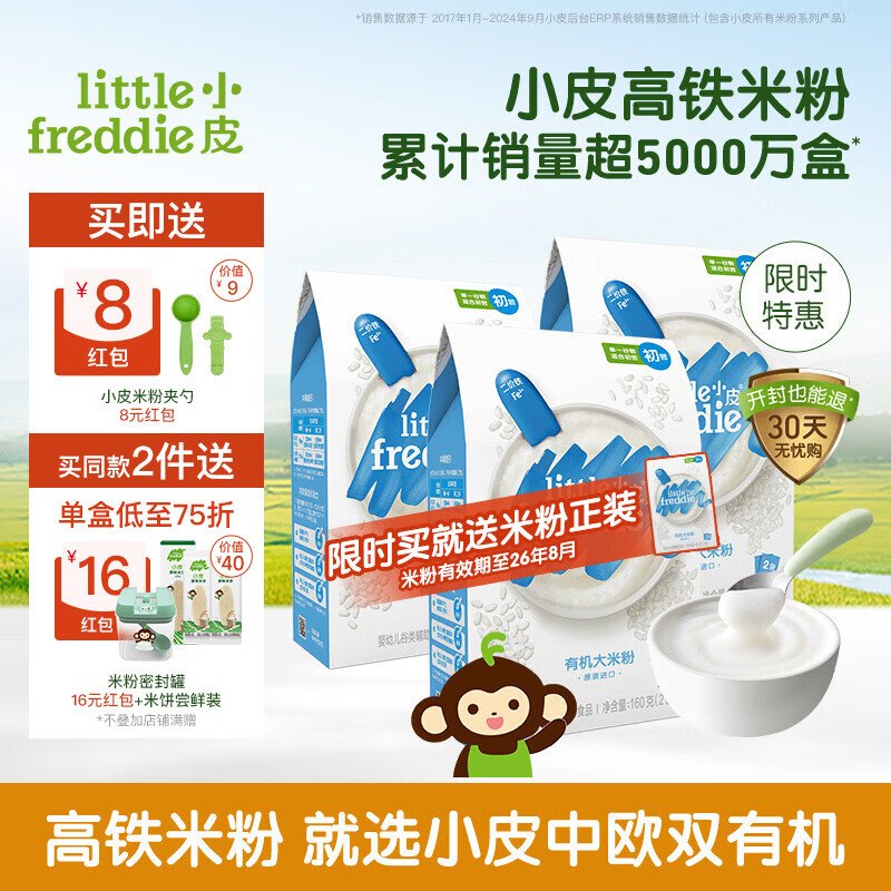 СƤ��Little Freddie��СƤ��ֱ��ר�����׷�Ӥ�� �л������׷۱���Ӫ����ʳ�׺�6���� 4��6��+ ԭζ�л����׷� 160g*3�� 93.75Ԫ