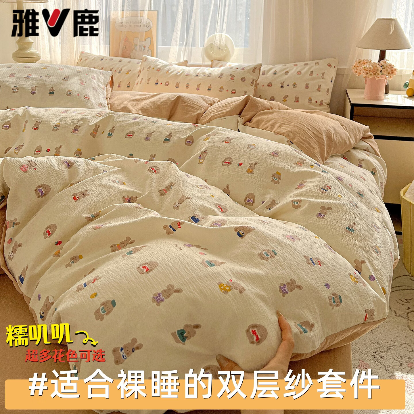 雅鹿床上双层纱四件套2026新款床单被套学生宿舍单人三件套3 M系-兔子和狗【母婴级面料/亲肤舒适】 2.0四件套- 床单款 (被套200*230cm) 京东折扣/优惠券
