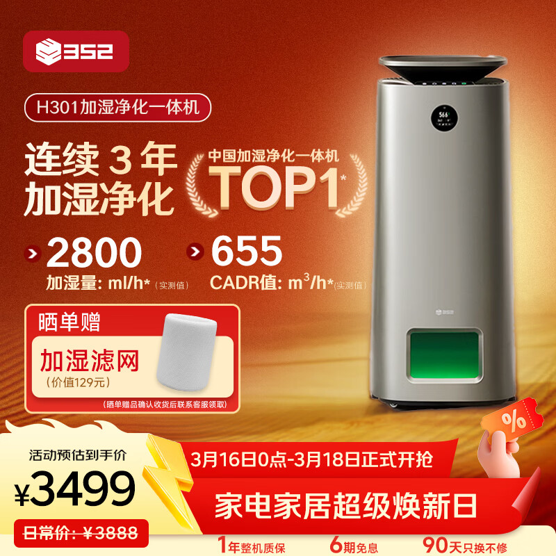 352H301加湿器 空气净化器加湿净化一体机无雾家用客厅卧室静音除菌除甲醛过敏原病毒空气加湿