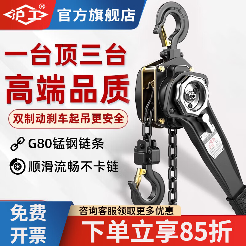 沪工手扳葫芦起重倒链手拉吊葫芦手摇吊机手动1.6吨*4米不退换 0.8吨×1.5米