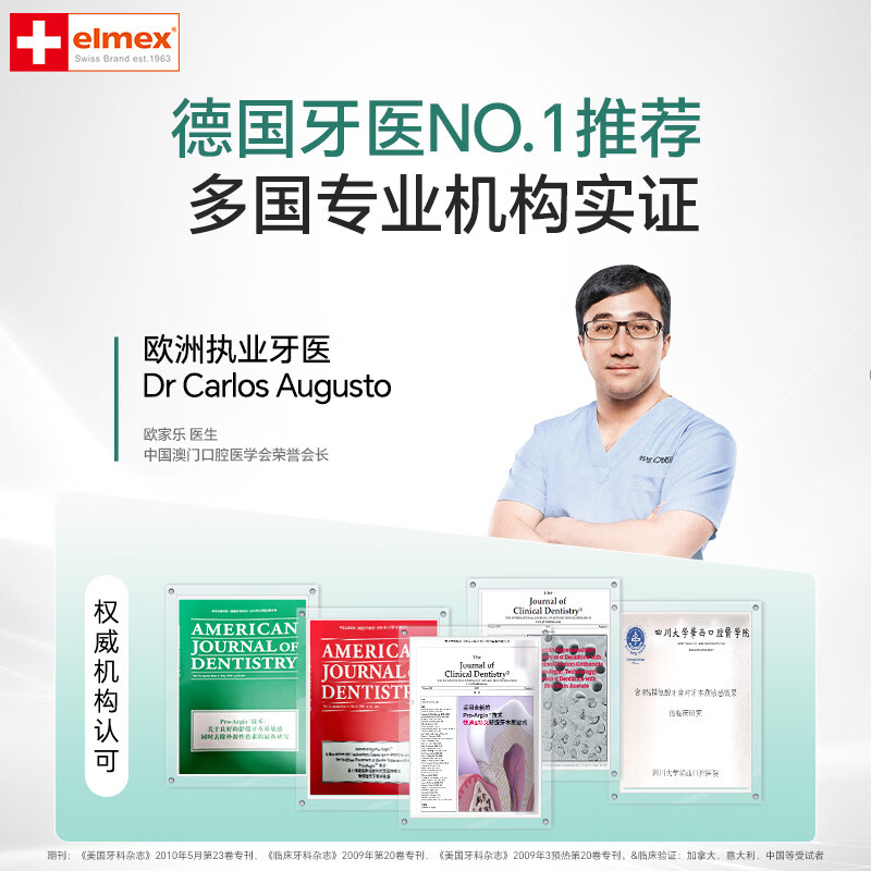 ELMEX艾美适抗敏美白牙膏 去黄去渍专效美白抗敏双效护齿清新口气 抗敏美白牙膏112g 1支