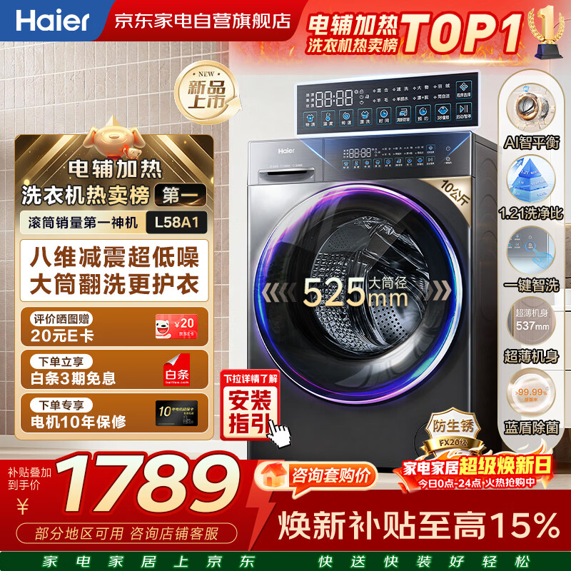 海尔滚筒洗衣机全自动10kg 新品上市 537超薄平嵌 蓝盾除菌 防生锈 525大筒径 商场同款XQG100-L58A1