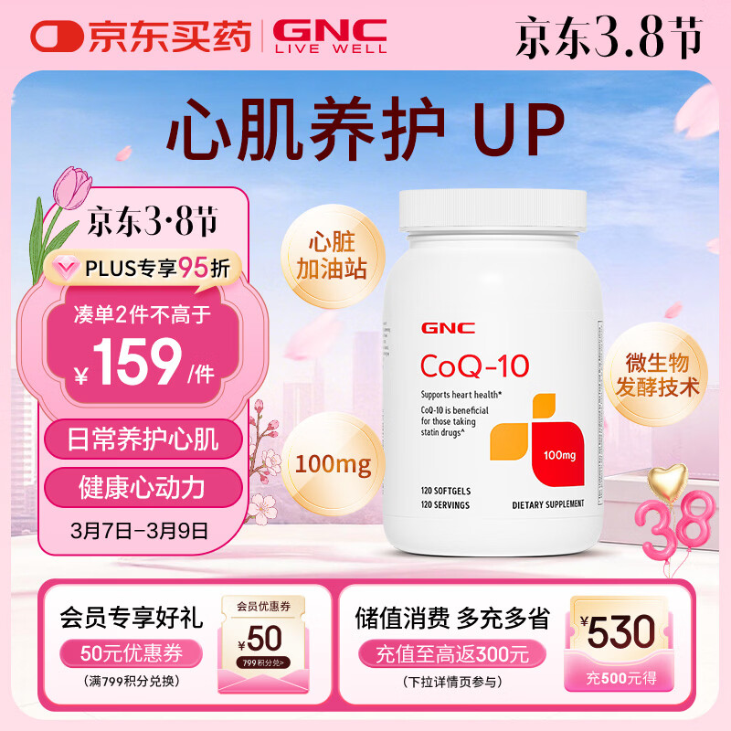 GNC健安喜辅酶q10胶囊原装进口 coq10心脑血管备孕自营100mg120粒