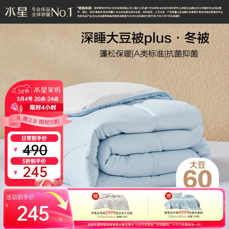 水星家纺被子冬被60%大豆被纤维被冬季被子加厚保暖被芯200x230cm约6.2斤