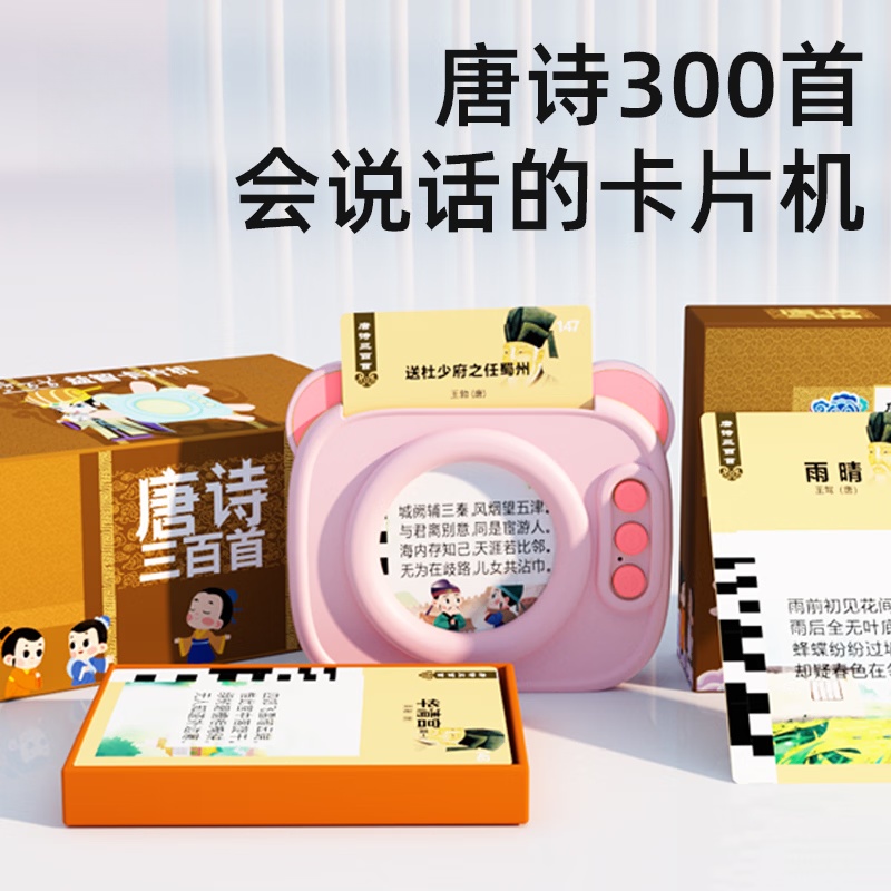 会说话的唐诗三百首卡片机早教点读发声书古诗插卡学习机儿童玩具 粉红色 唐诗三百首