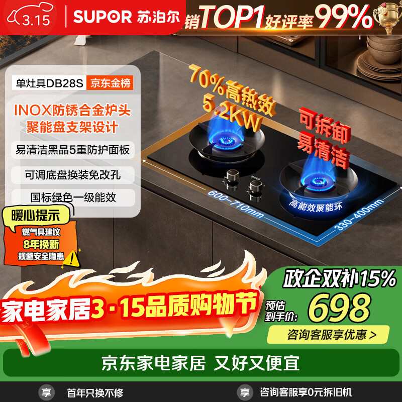 苏泊尔（SUPOR）燃气灶家用天然气双灶5.2KW猛火 [升级70%]高热效率煤气灶台嵌入式可调节底盘 DB28S
