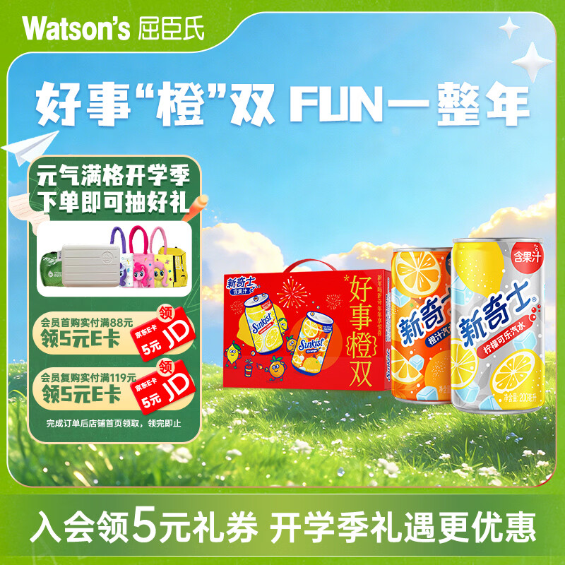 屈臣氏（Watsons）果汁汽水年货节礼盒混合饮料新年限定过新年礼品200ml*24罐