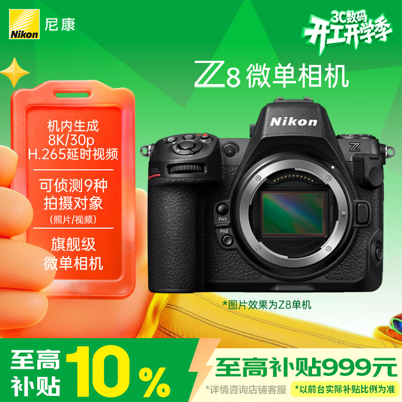 尼康（Nikon）Z8全画幅旗舰机微单 摄影摄像 专业级拍摄 运动数码相机 精准自动对焦 可翻折屏