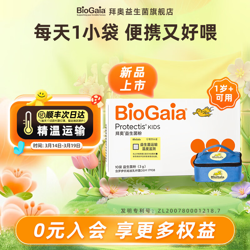 拜奥 益生菌粉1岁+宝宝辅食婴幼儿肠胃即食益生菌 瑞典罗伊氏乳杆菌 10袋*1盒 【实惠尝鲜款】