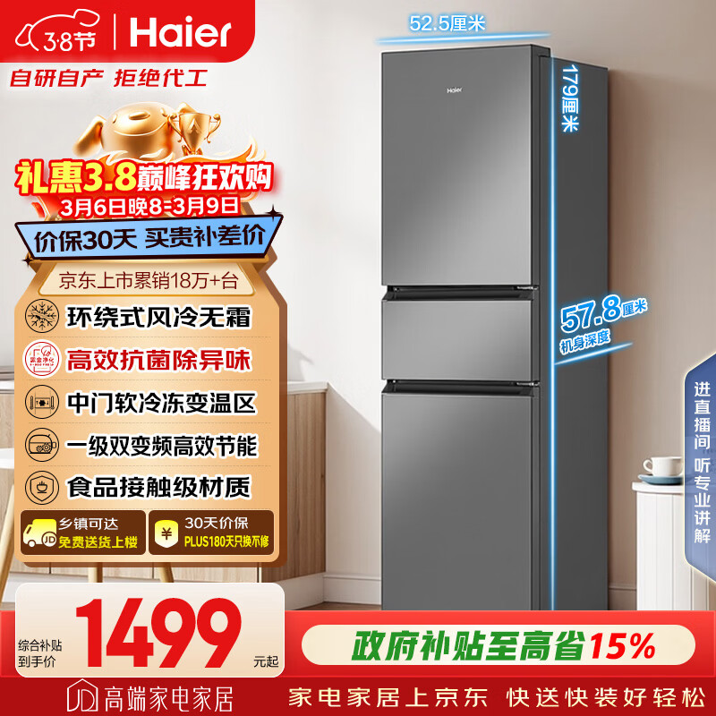 海尔（Haier）「真省电」217L三门家用小户型冰箱黑金净化一级能效风冷无霜星辉银BCD-217WGHC3E9S9国家补贴