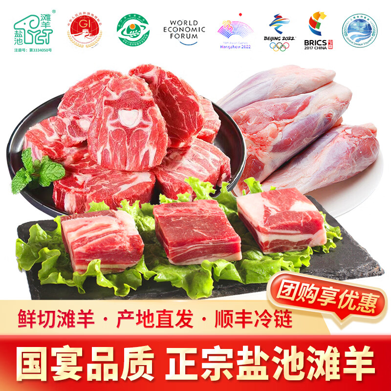天肴港宁夏盐池滩羊清真生鲜羊肉整半只羊食材火锅烧烤食材直发 【小家庭尝鲜装】盐池滩羊 4 斤