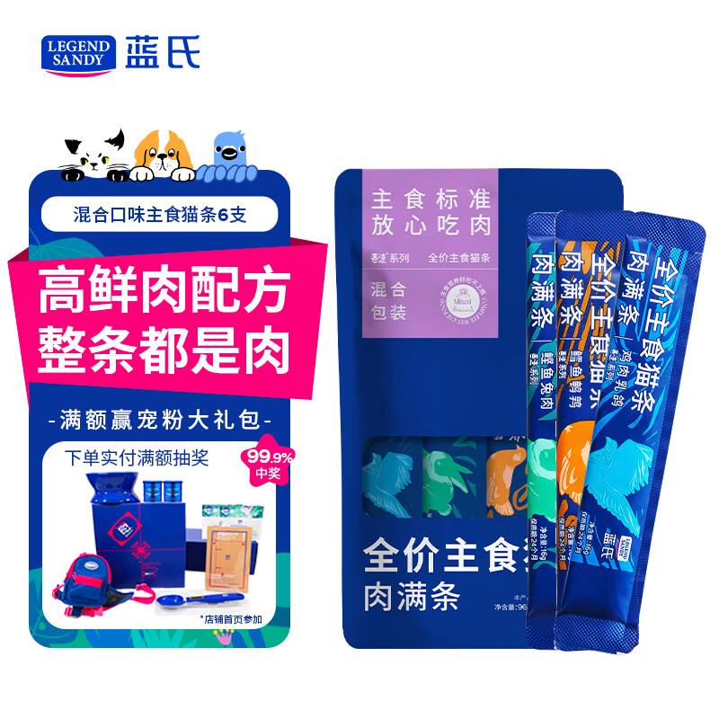LEGENDSANDY蓝氏猫零食全价主食猫条成猫幼猫鲜肉猫湿粮罐头混合口味 16g*6