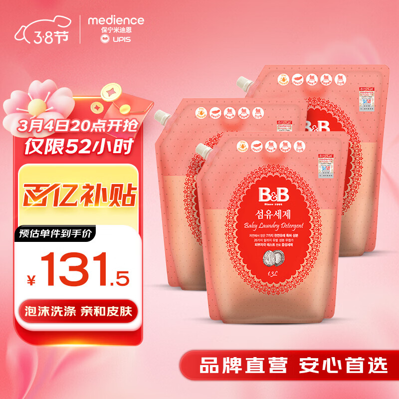 保宁（B&B）婴儿洗衣液宝宝儿童专用内衣裤洗衣液温和植萃【7.8斤组合装】