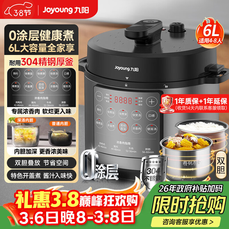 ������Joyoung��0Ϳ�㾫�ֺ񸪵�ѹ����6L������˫�� ȫ�Զ�6-8�˼�������ԤԼ�緹�Ҹ�ѹ��Y-60C95 