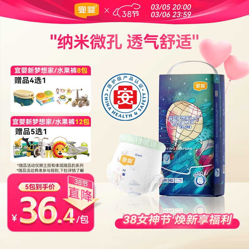 宜婴新梦想家全包臀小内裤M42片拉拉裤超薄透气【品牌直供 安心品质】