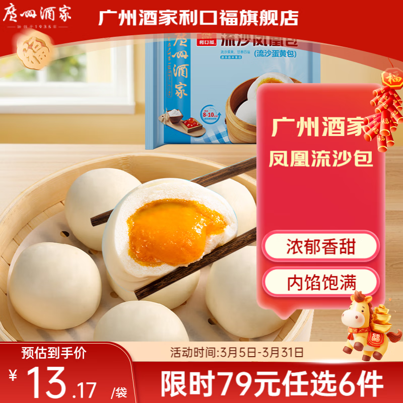 广州酒家【79元选6件】广式早餐儿童包子饺子点心面点生鲜半成品方便速食 流沙凤凰包337.5g（9个装）