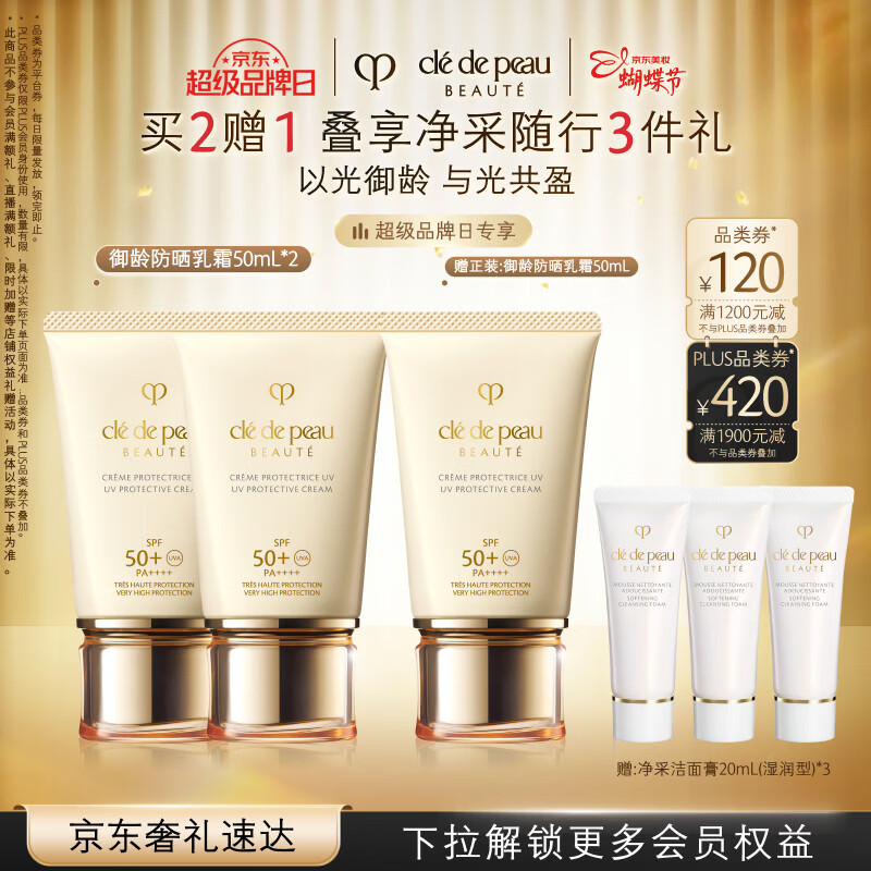 肌肤之钥（CPB）【超品专享】御龄防晒乳霜50mL*2沁肤盈润生日礼物送女友