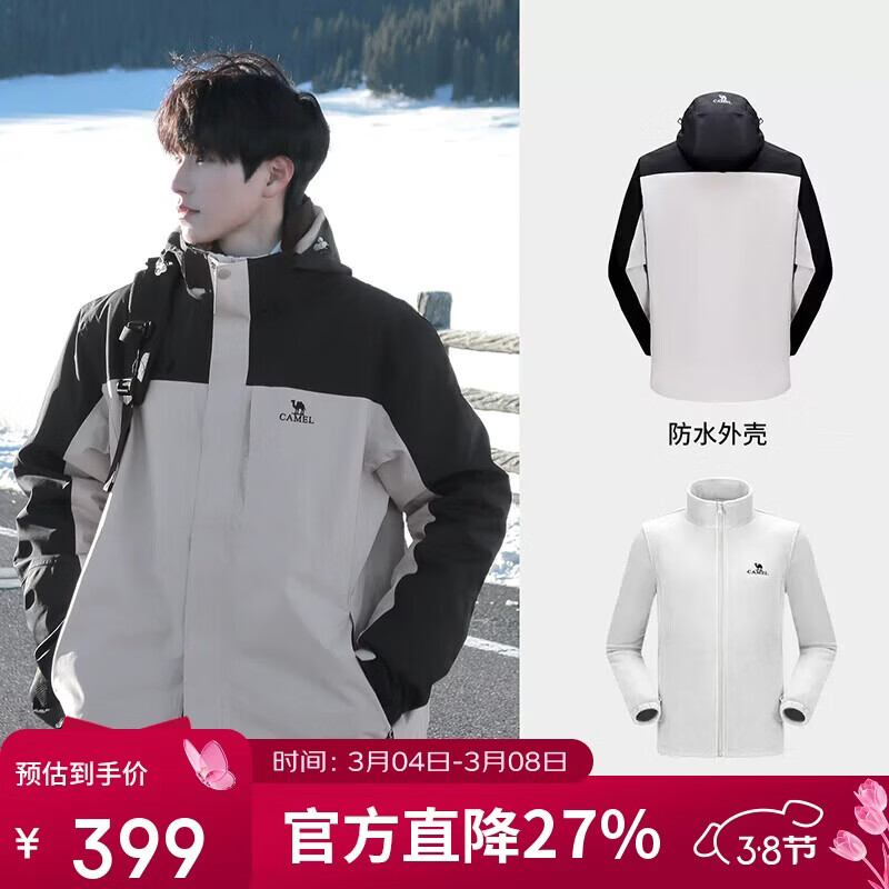 骆驼（CAMEL）冲锋衣男女外套三合一可拆卸两件套户外暴雨级防水防风登山服