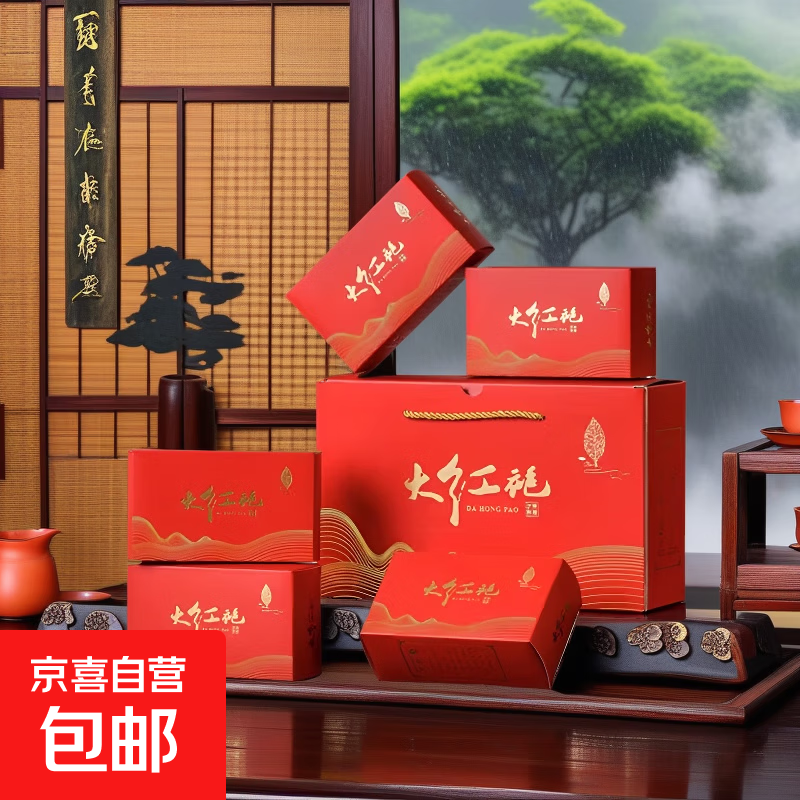 武夷山正岩大红袍新茶浓香型乌龙茶礼盒装口粮茶叶送领导长辈 正岩大红袍1泡~试喝装